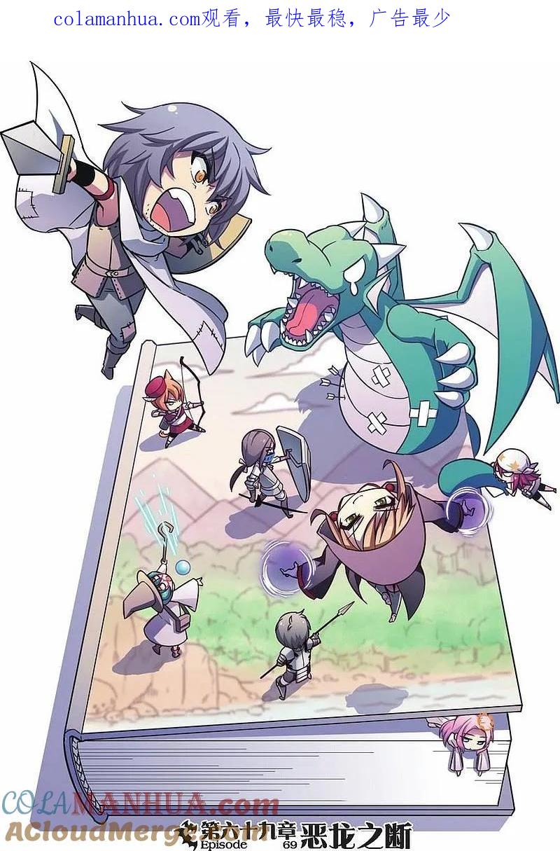 血族BLOODLINE - 第69话 恶龙之断 - 第1张图