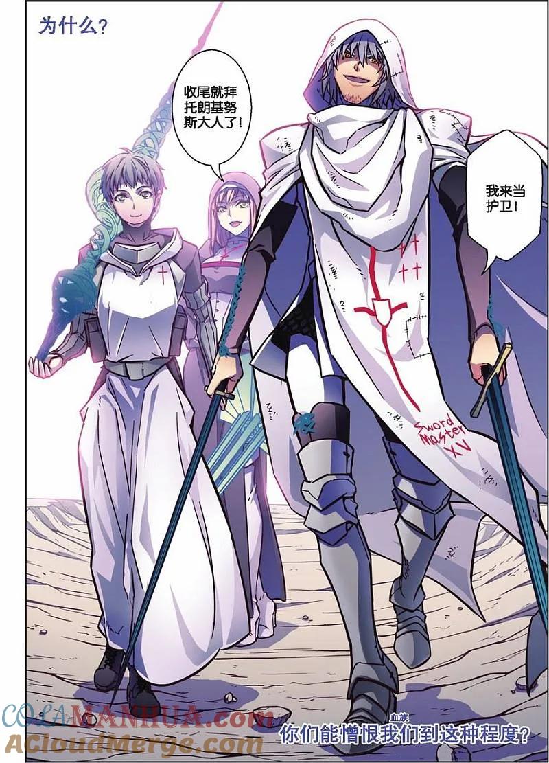 血族BLOODLINE - 第70话 恶之问答 - 第5张图