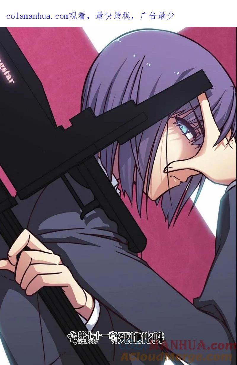 血族BLOODLINE - 第71话 死地化蛛 - 第1张图