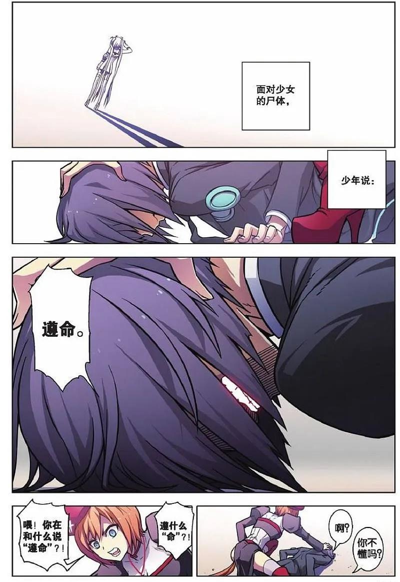 血族BLOODLINE - 第71话 死地化蛛 - 第2张图