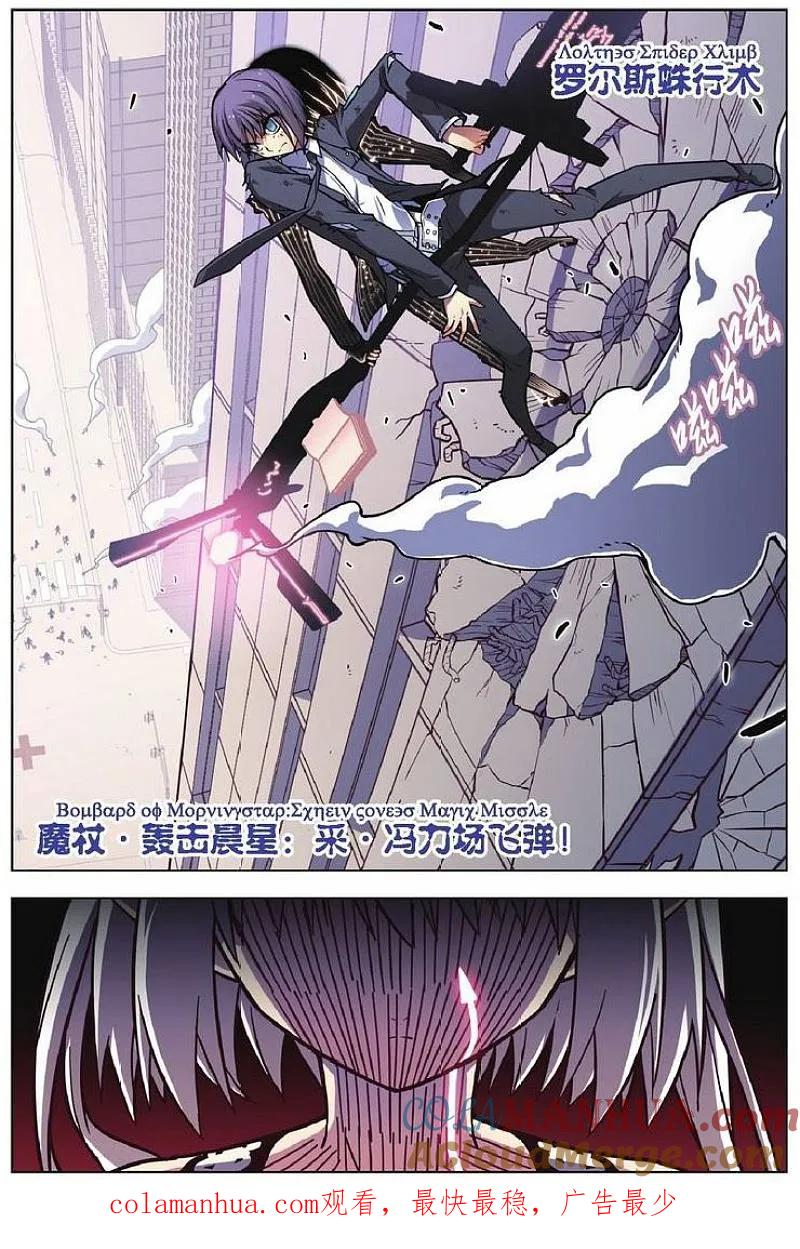 血族BLOODLINE - 第71话 死地化蛛 - 第19张图