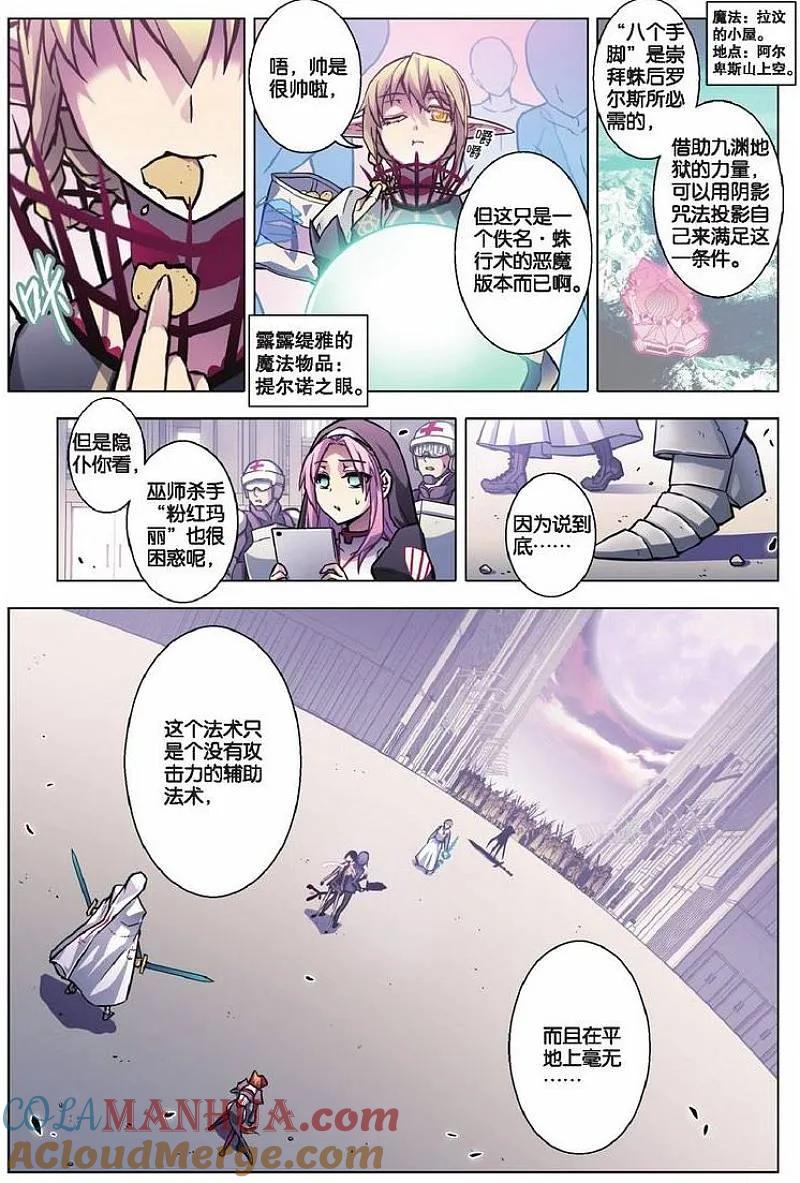 血族BLOODLINE - 第71话 死地化蛛 - 第11张图