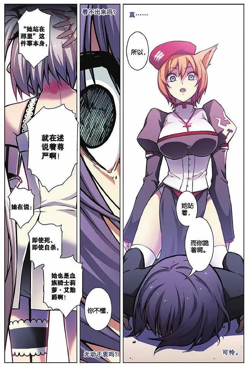 血族BLOODLINE - 第71话 死地化蛛 - 第4张图