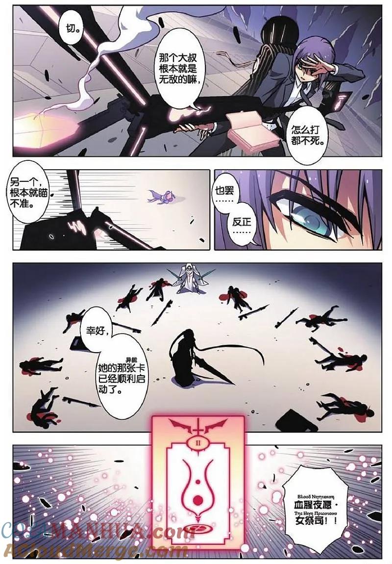 血族BLOODLINE - 第72话 献祭秘愿 - 第17张图