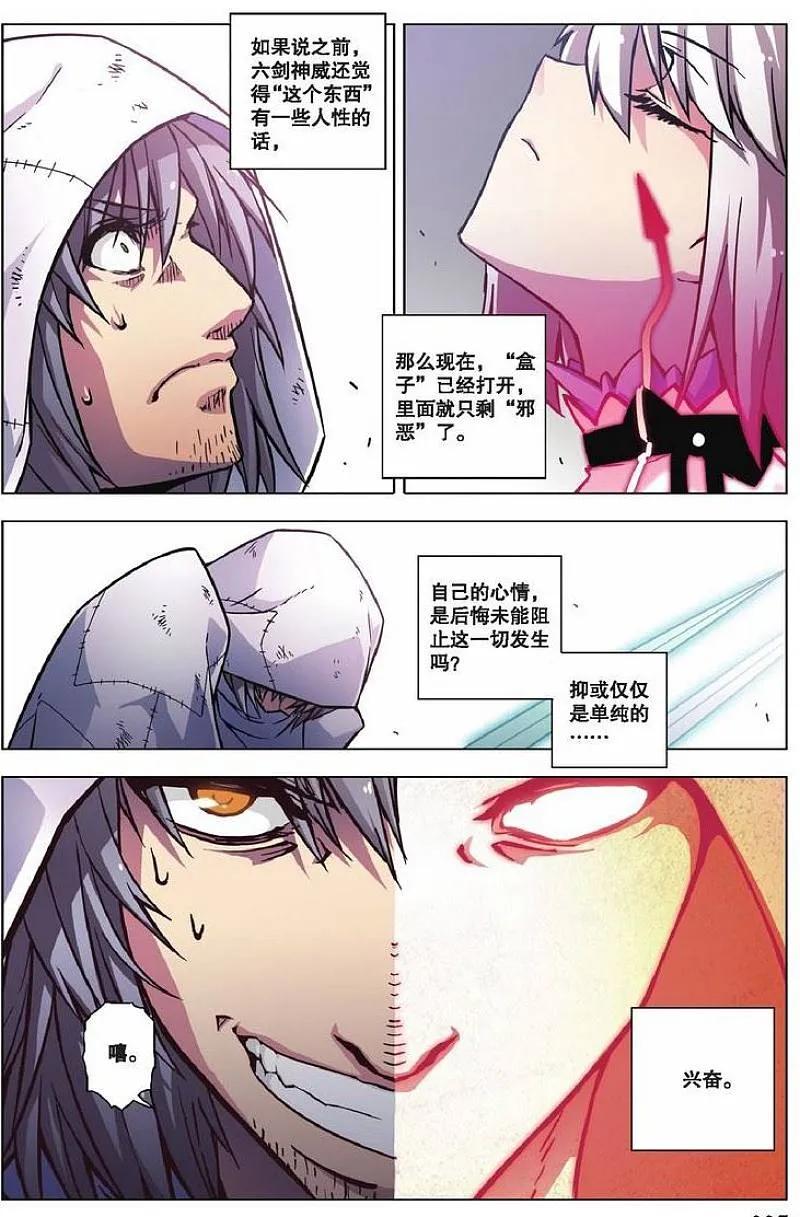 血族BLOODLINE - 第72话 献祭秘愿 - 第10张图