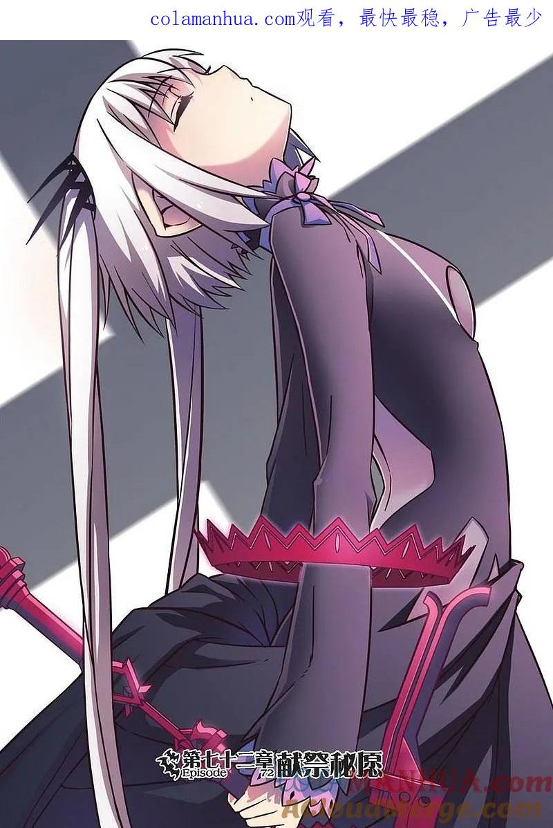 血族BLOODLINE - 第72话 献祭秘愿 - 第1张图