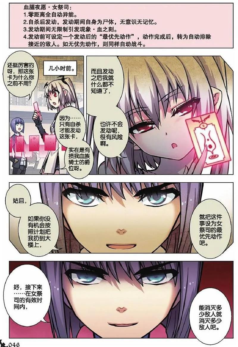 血族BLOODLINE - 第72话 献祭秘愿 - 第18张图