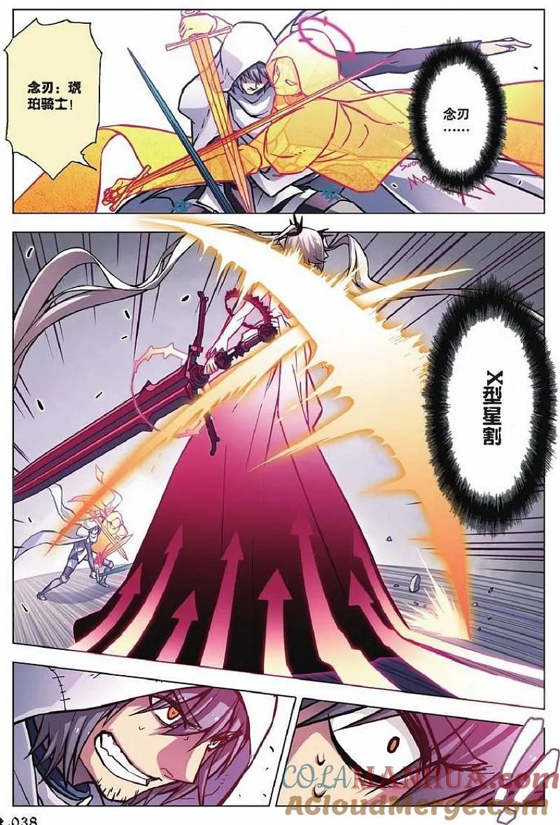 血族BLOODLINE - 第72话 献祭秘愿 - 第11张图