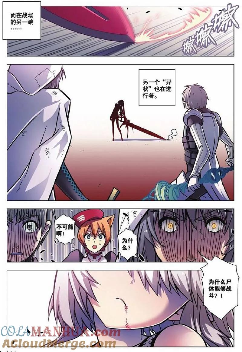 血族BLOODLINE - 第72话 献祭秘愿 - 第5张图