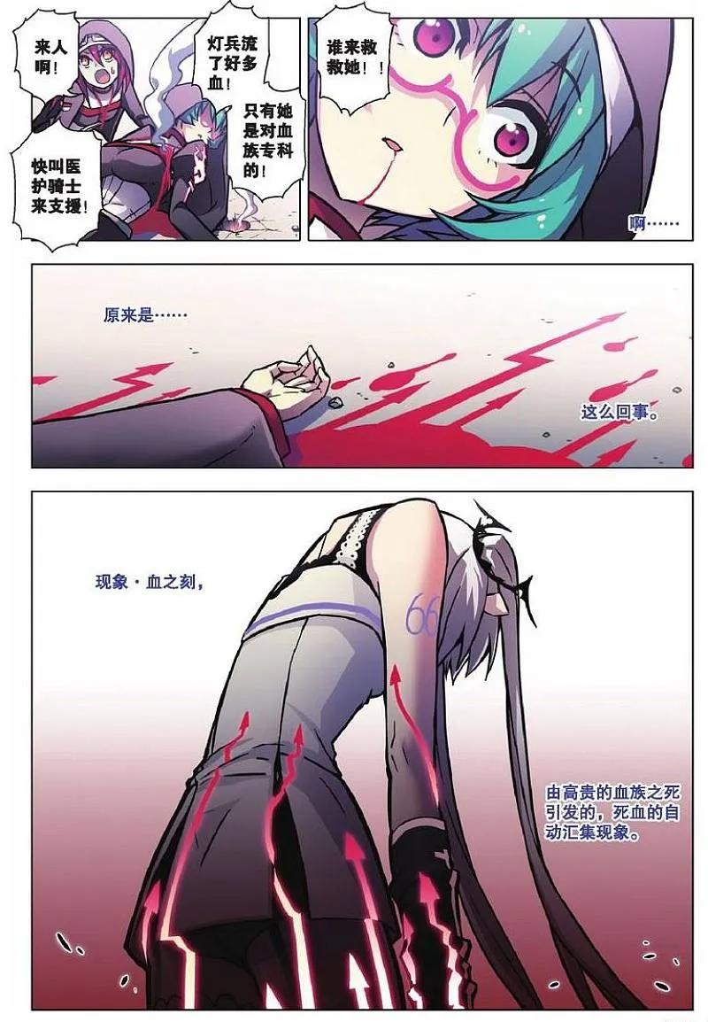 血族BLOODLINE - 第72话 献祭秘愿 - 第6张图