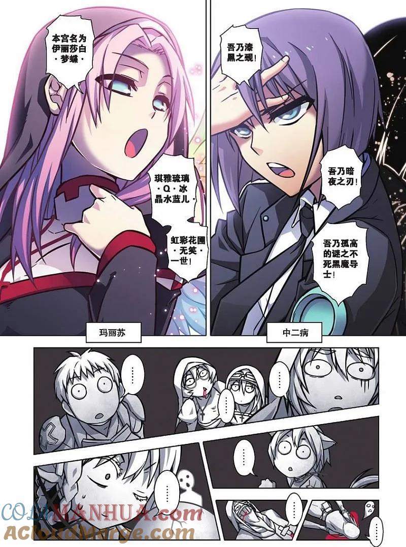 血族BLOODLINE - 第73话 虹色禁忌（1） - 第3张图