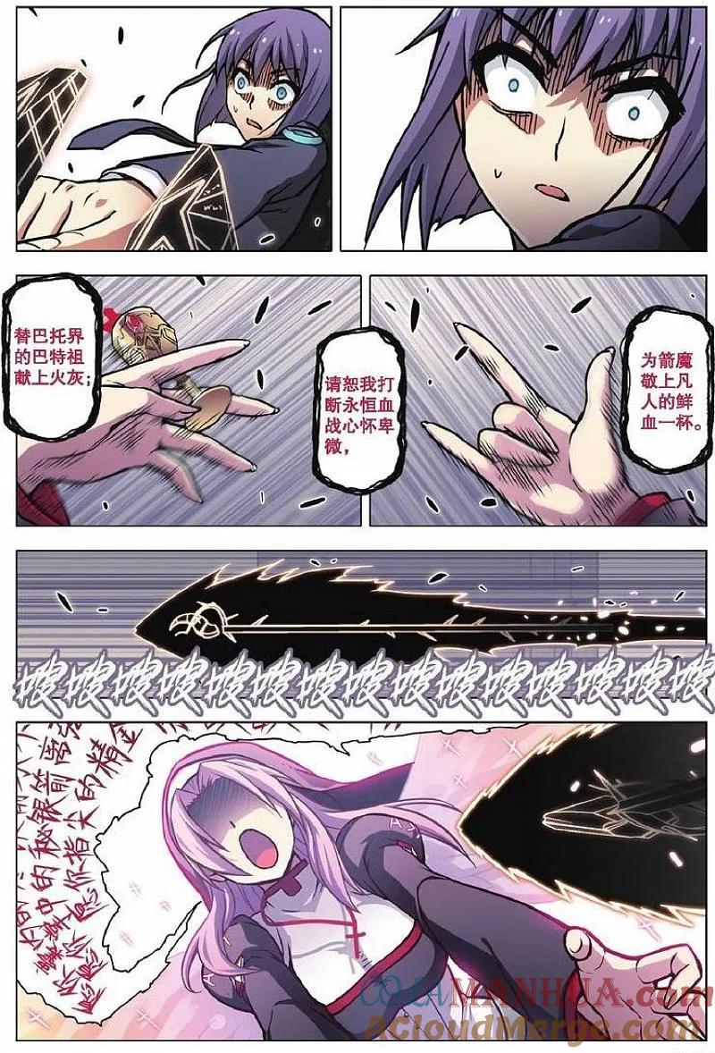 血族BLOODLINE - 第73话 虹色禁忌（1） - 第7张图