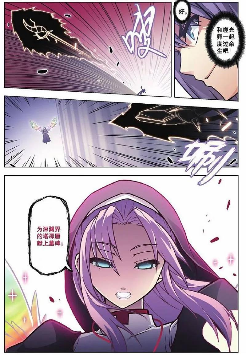 血族BLOODLINE - 第73话 虹色禁忌（1） - 第6张图