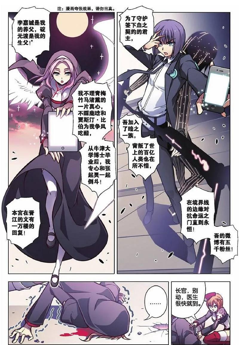 血族BLOODLINE - 第73话 虹色禁忌（1） - 第4张图