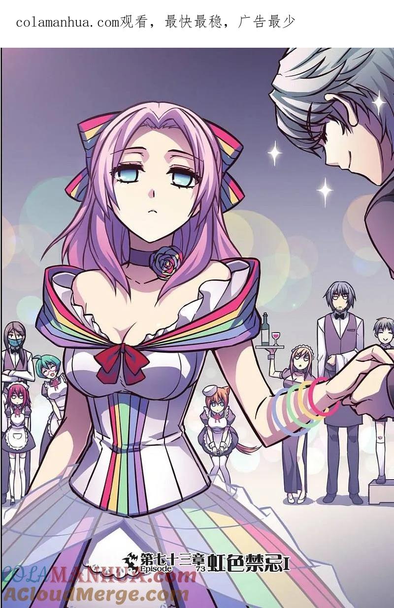 血族BLOODLINE - 第73话 虹色禁忌（1） - 第1张图