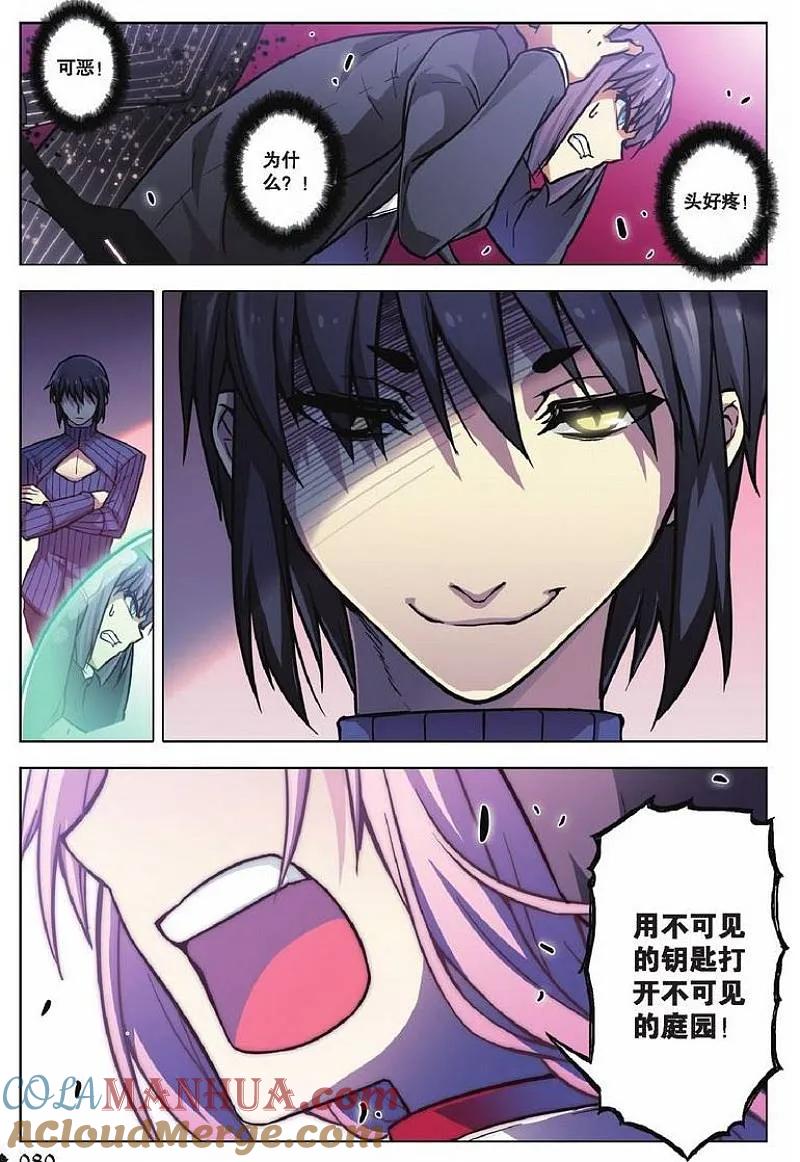 血族BLOODLINE - 第74话 虹色禁忌（2） - 第11张图