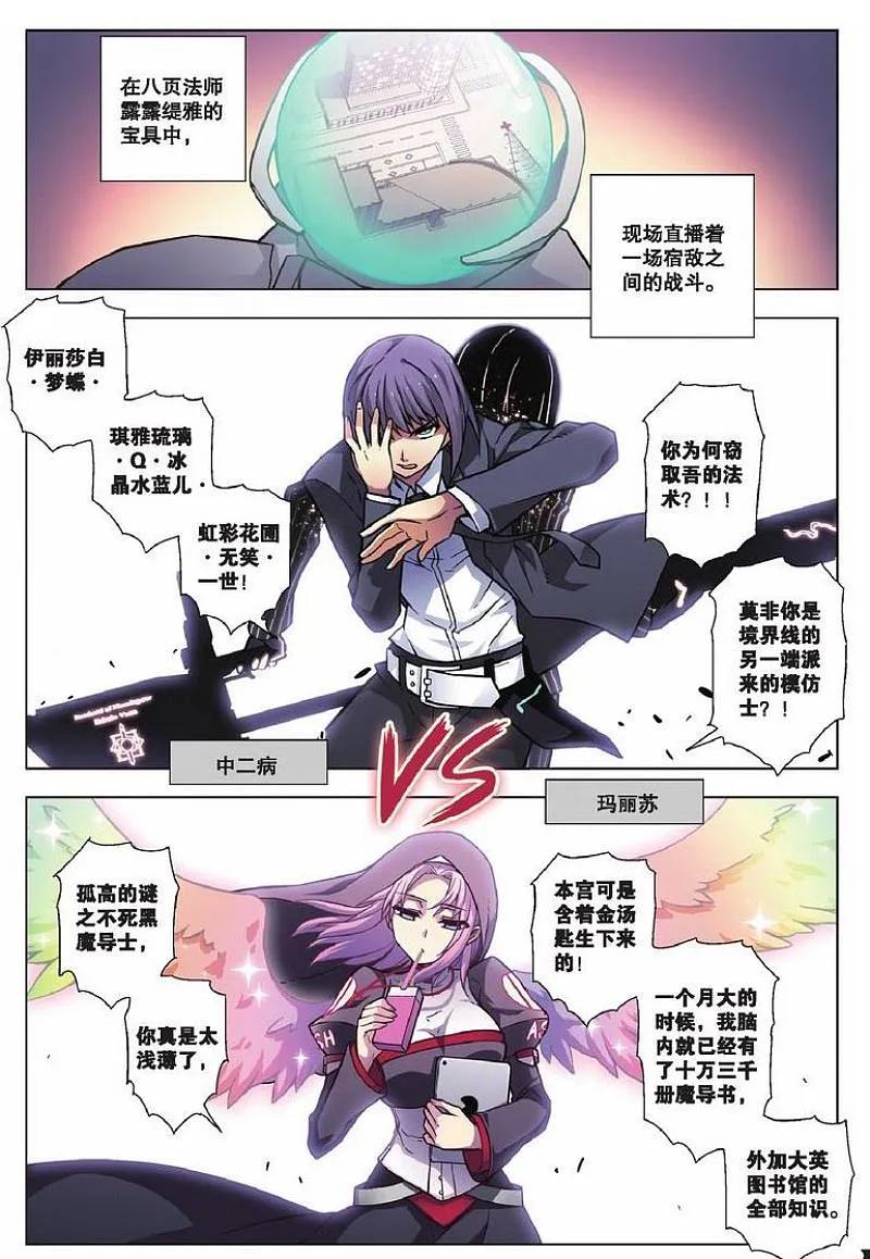 血族BLOODLINE - 第74话 虹色禁忌（2） - 第2张图