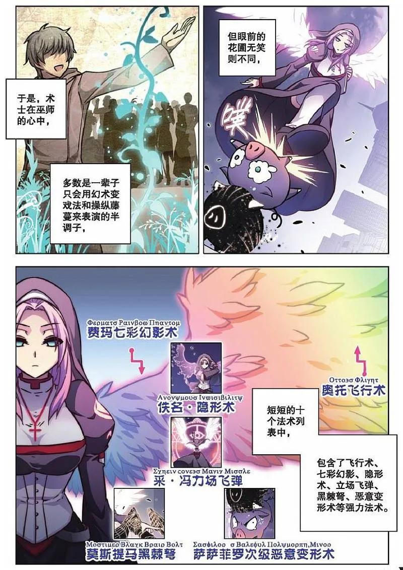 血族BLOODLINE - 第74话 虹色禁忌（2） - 第18张图