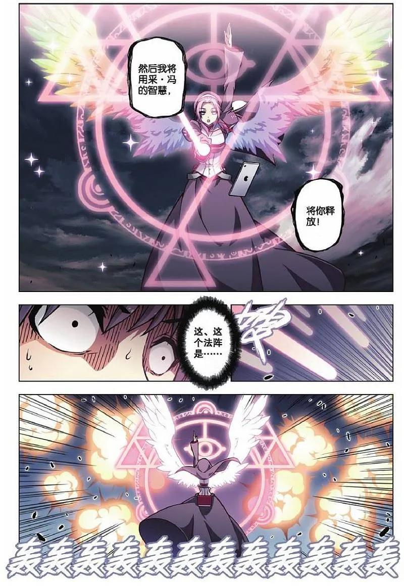 血族BLOODLINE - 第74话 虹色禁忌（2） - 第6张图