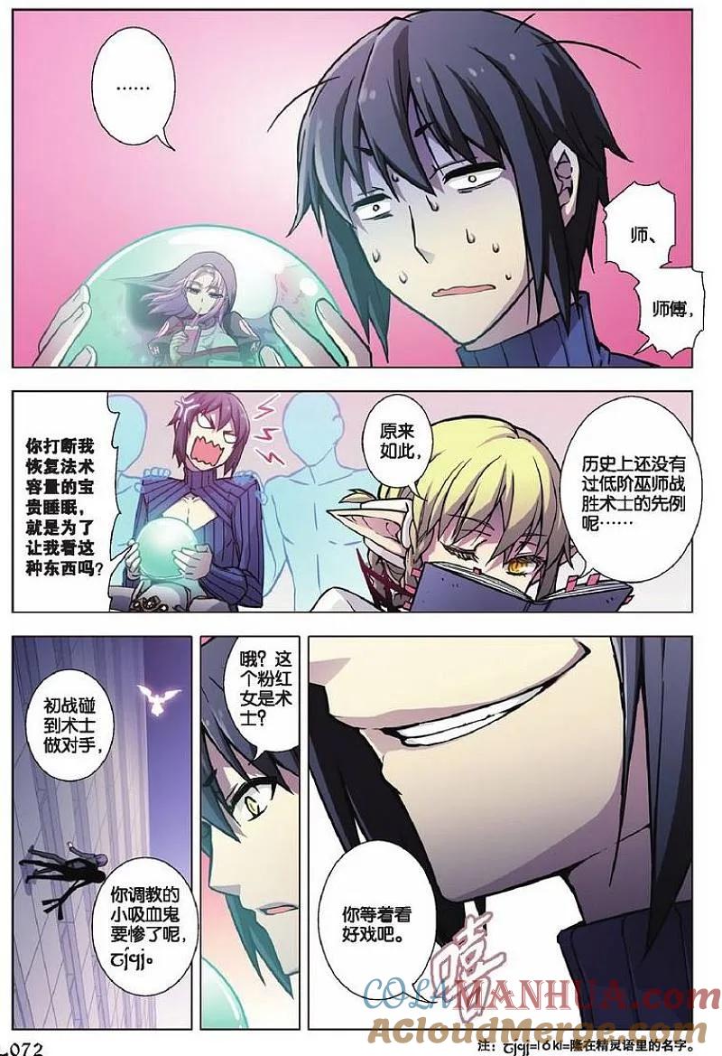 血族BLOODLINE - 第74话 虹色禁忌（2） - 第3张图