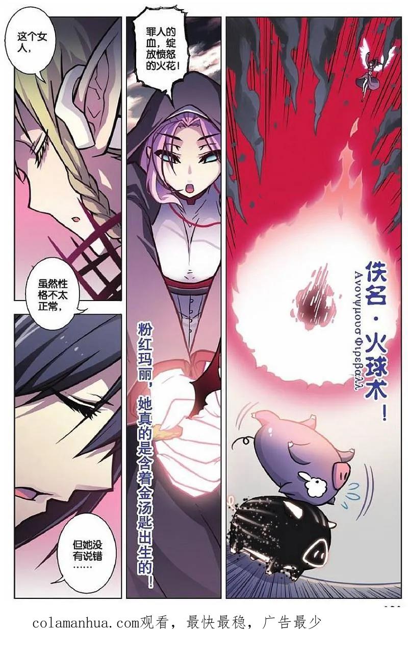 血族BLOODLINE - 第74话 虹色禁忌（2） - 第20张图