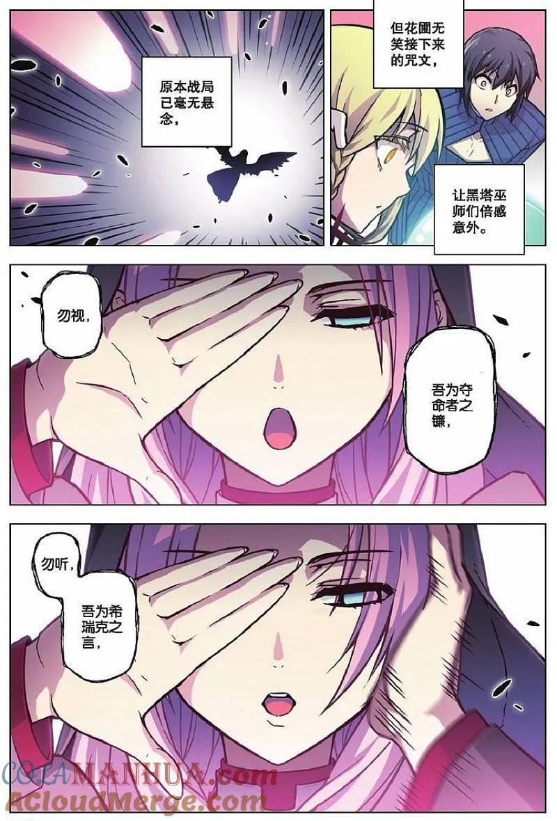 血族BLOODLINE - 第74话 虹色禁忌（2） - 第9张图