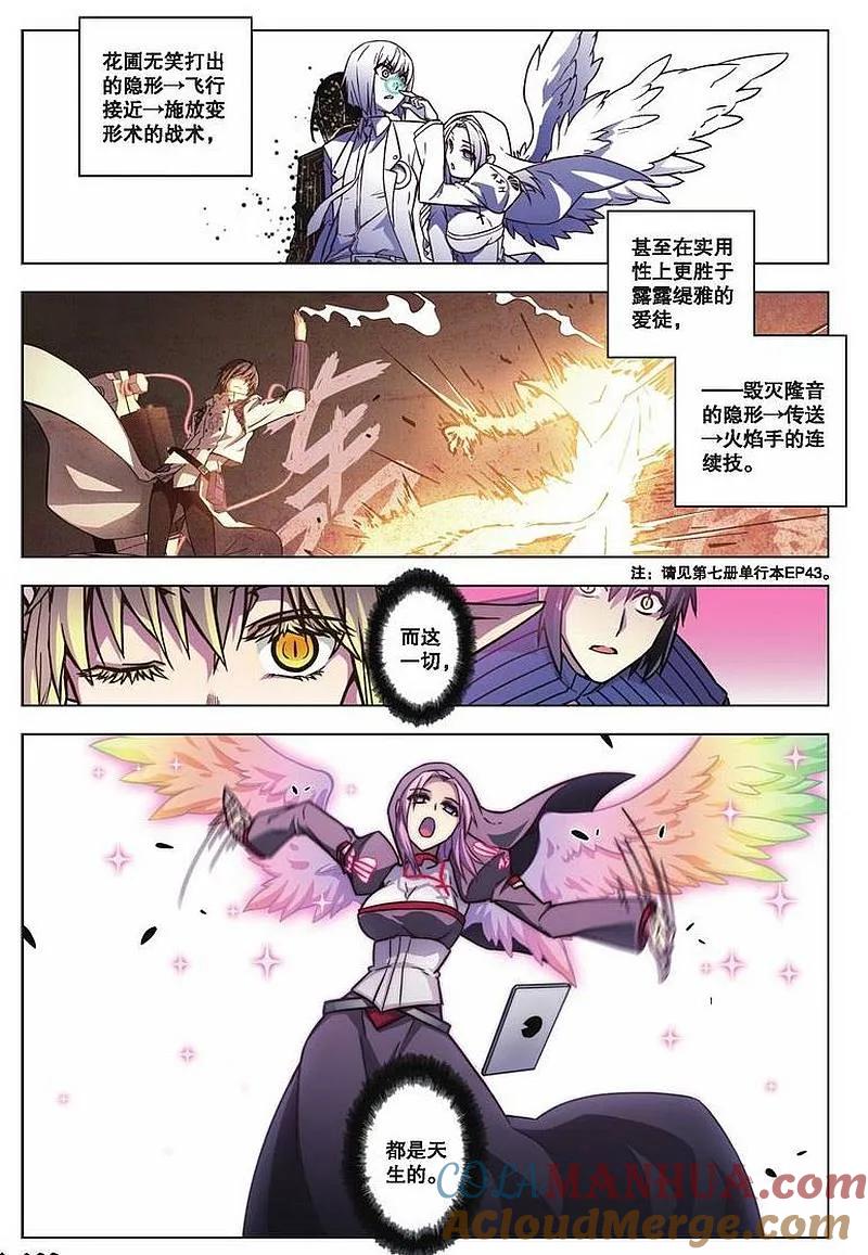 血族BLOODLINE - 第74话 虹色禁忌（2） - 第19张图