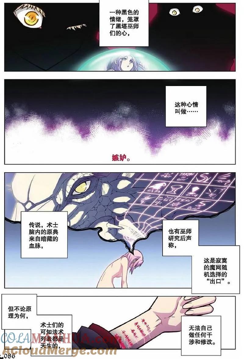 血族BLOODLINE - 第74话 虹色禁忌（2） - 第17张图