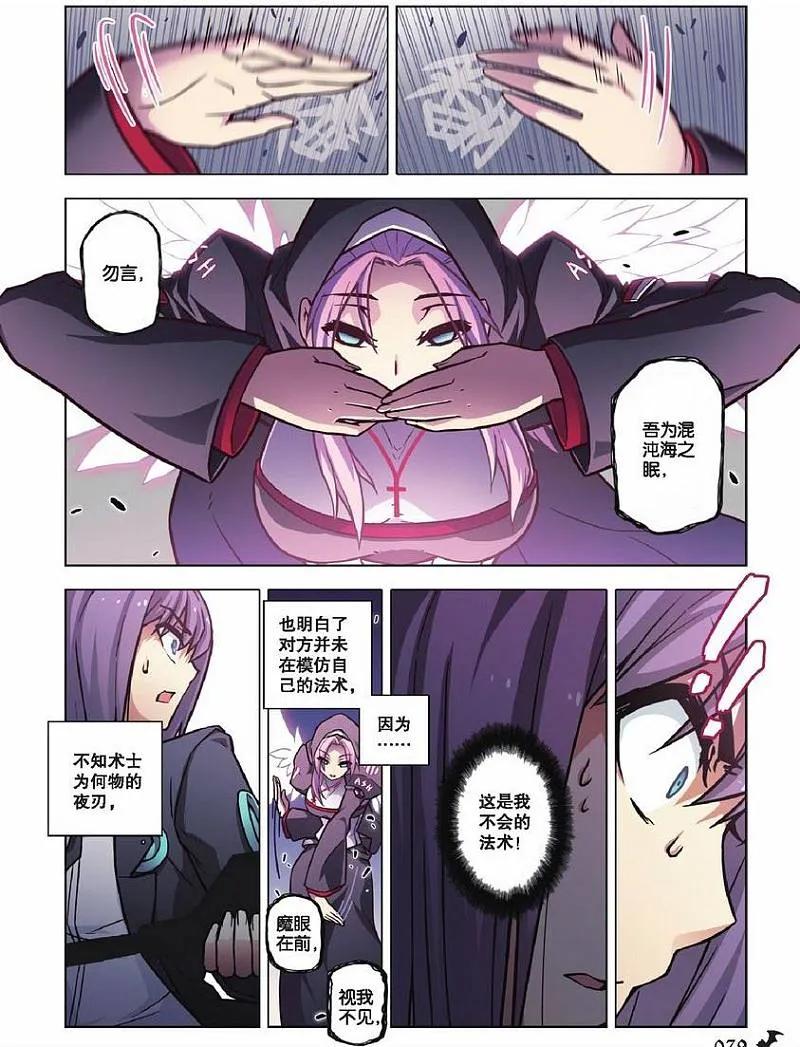 血族BLOODLINE - 第74话 虹色禁忌（2） - 第10张图