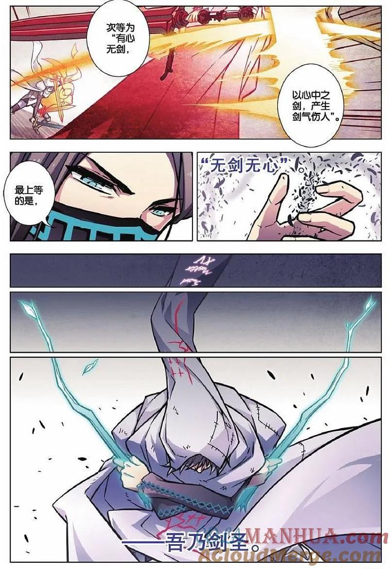 血族BLOODLINE - 第75话 剑心无垢 - 第13张图