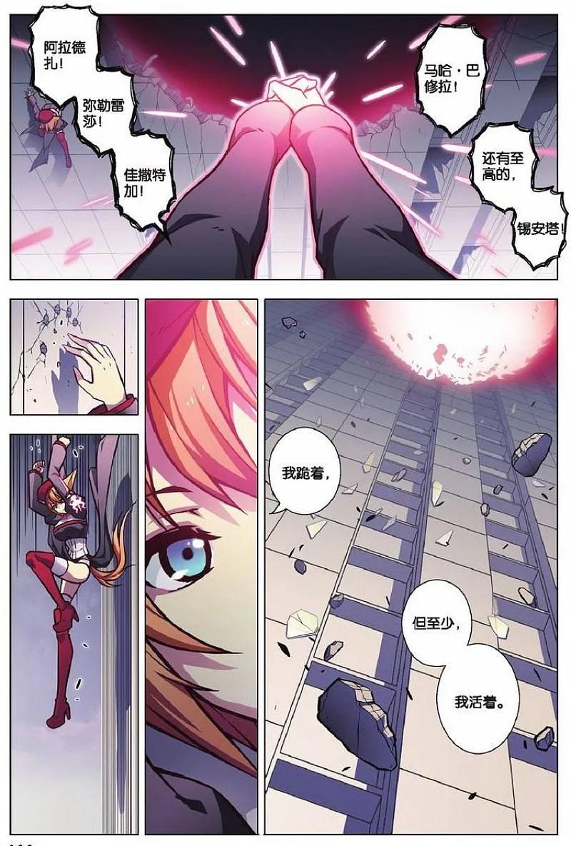 血族BLOODLINE - 第75话 剑心无垢 - 第8张图