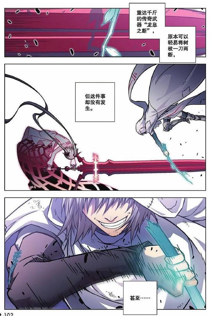 血族BLOODLINE - 第75话 剑心无垢 - 第10张图