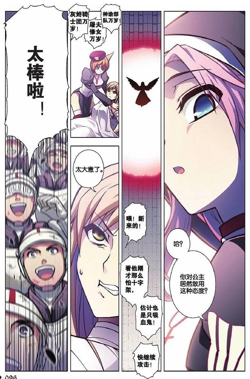 血族BLOODLINE - 第75话 剑心无垢 - 第4张图