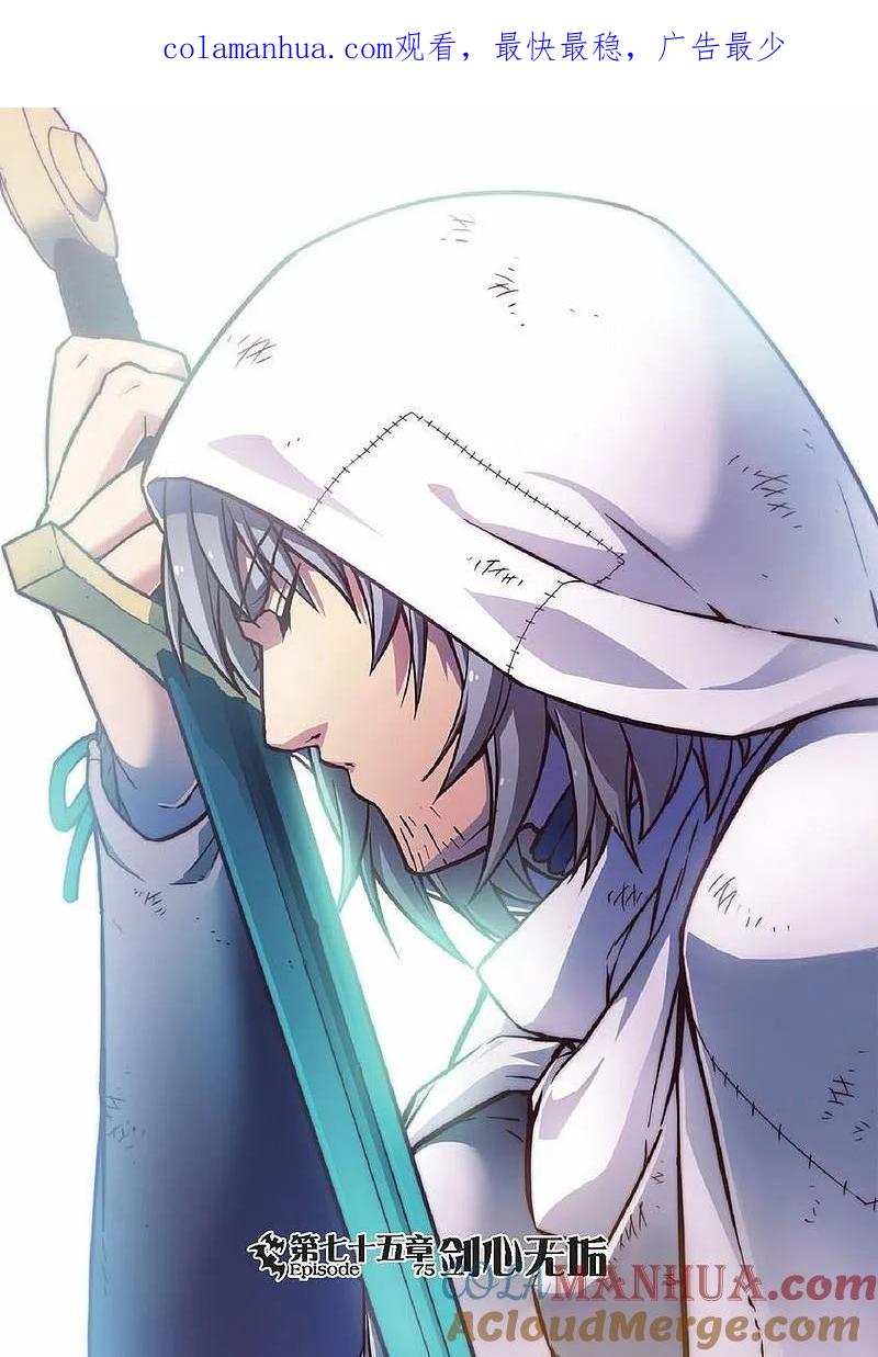 血族BLOODLINE - 第75话 剑心无垢 - 第1张图