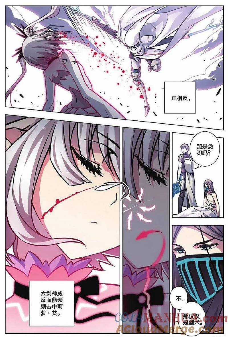 血族BLOODLINE - 第75话 剑心无垢 - 第11张图
