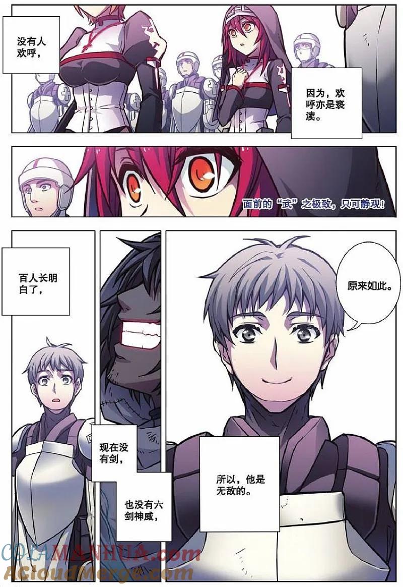 血族BLOODLINE - 第75话 剑心无垢 - 第17张图