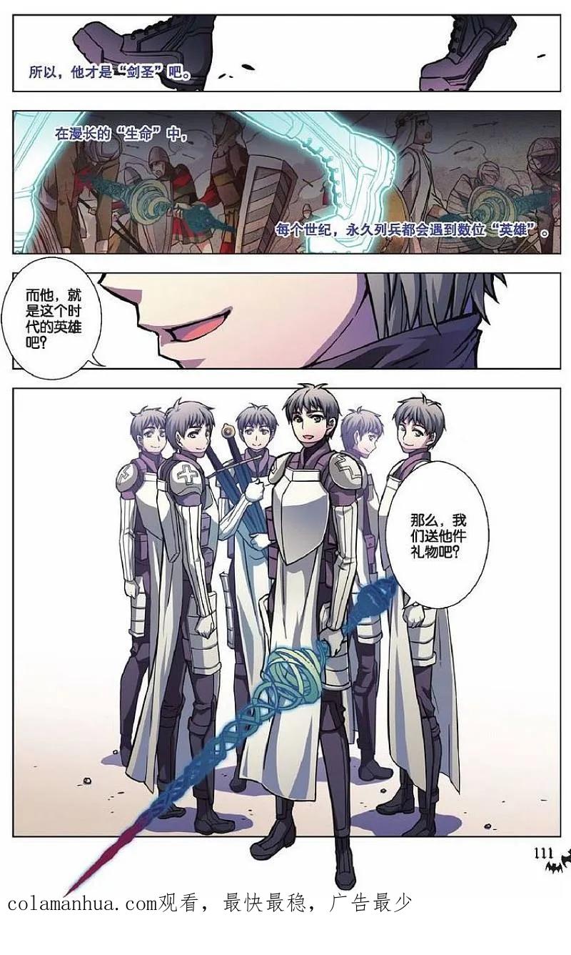 血族BLOODLINE - 第75话 剑心无垢 - 第18张图