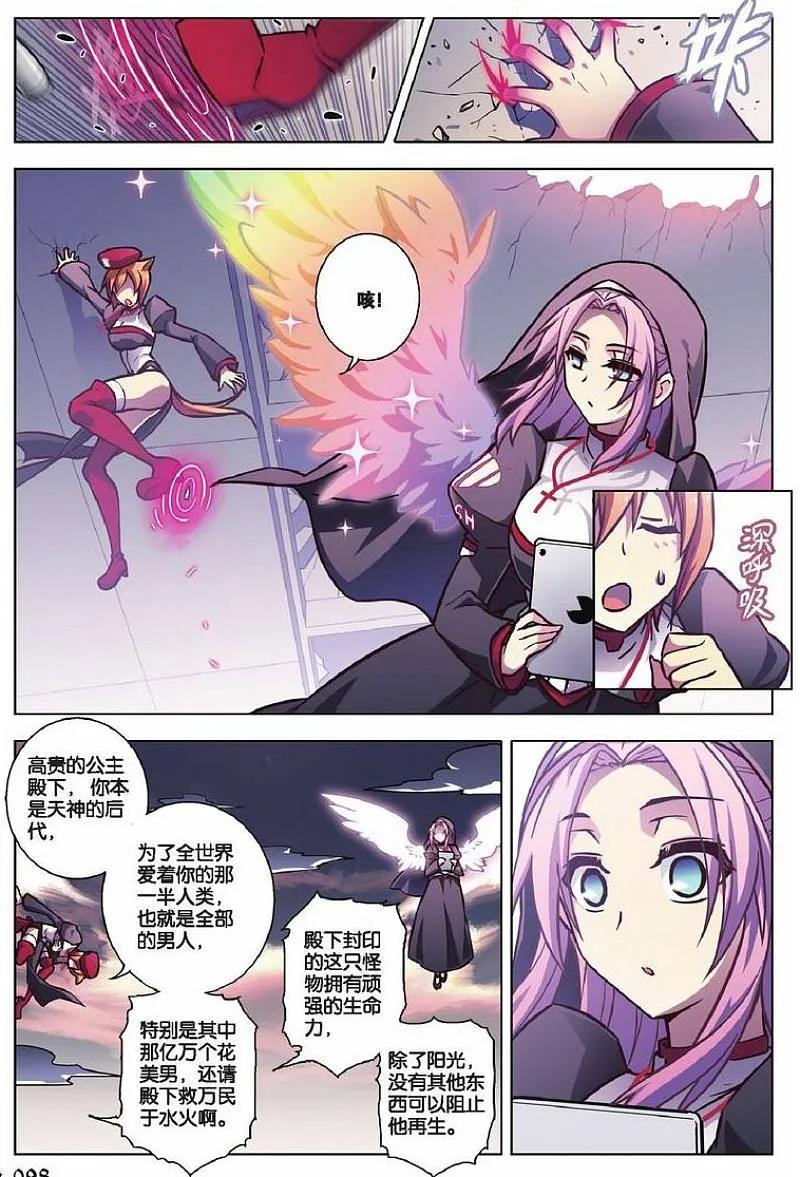 血族BLOODLINE - 第75话 剑心无垢 - 第6张图