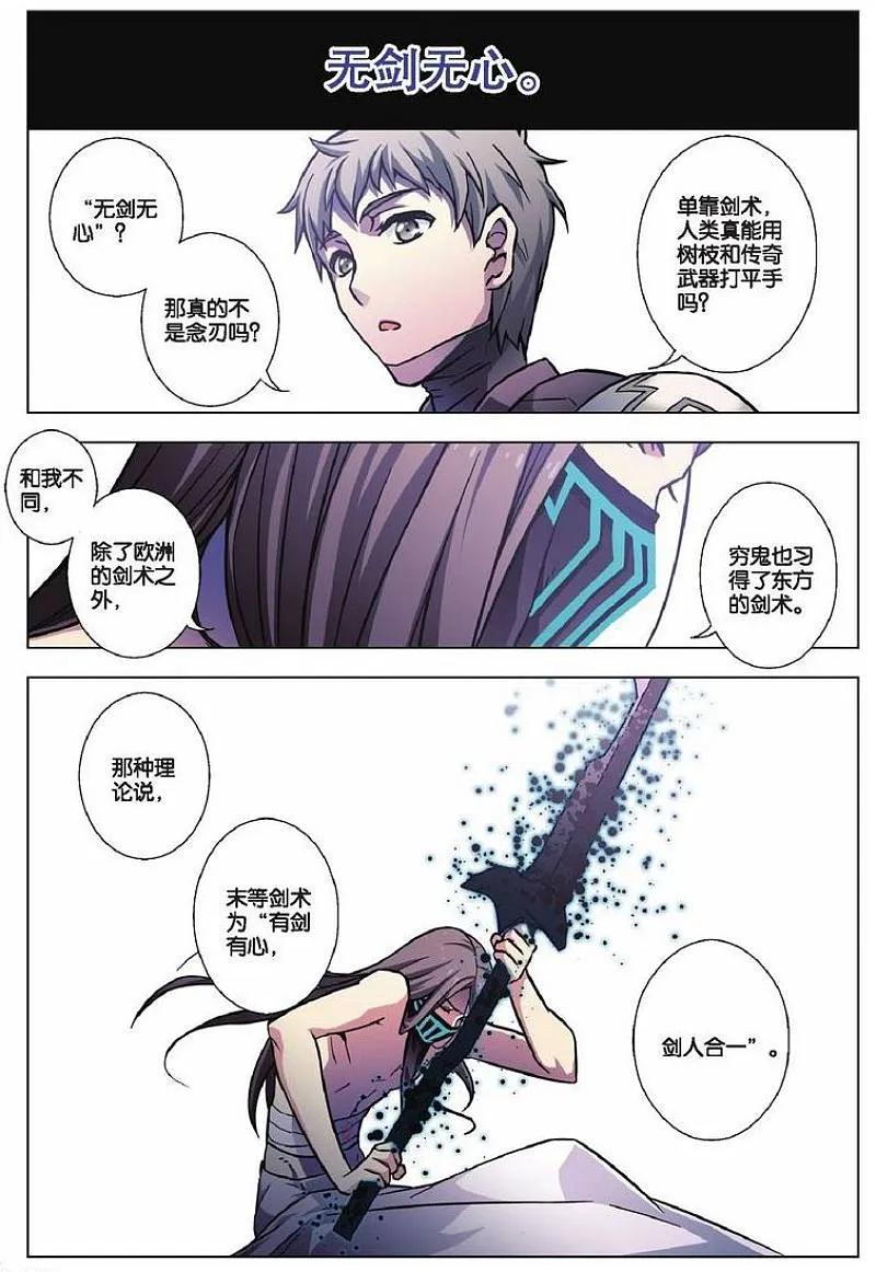 血族BLOODLINE - 第75话 剑心无垢 - 第12张图