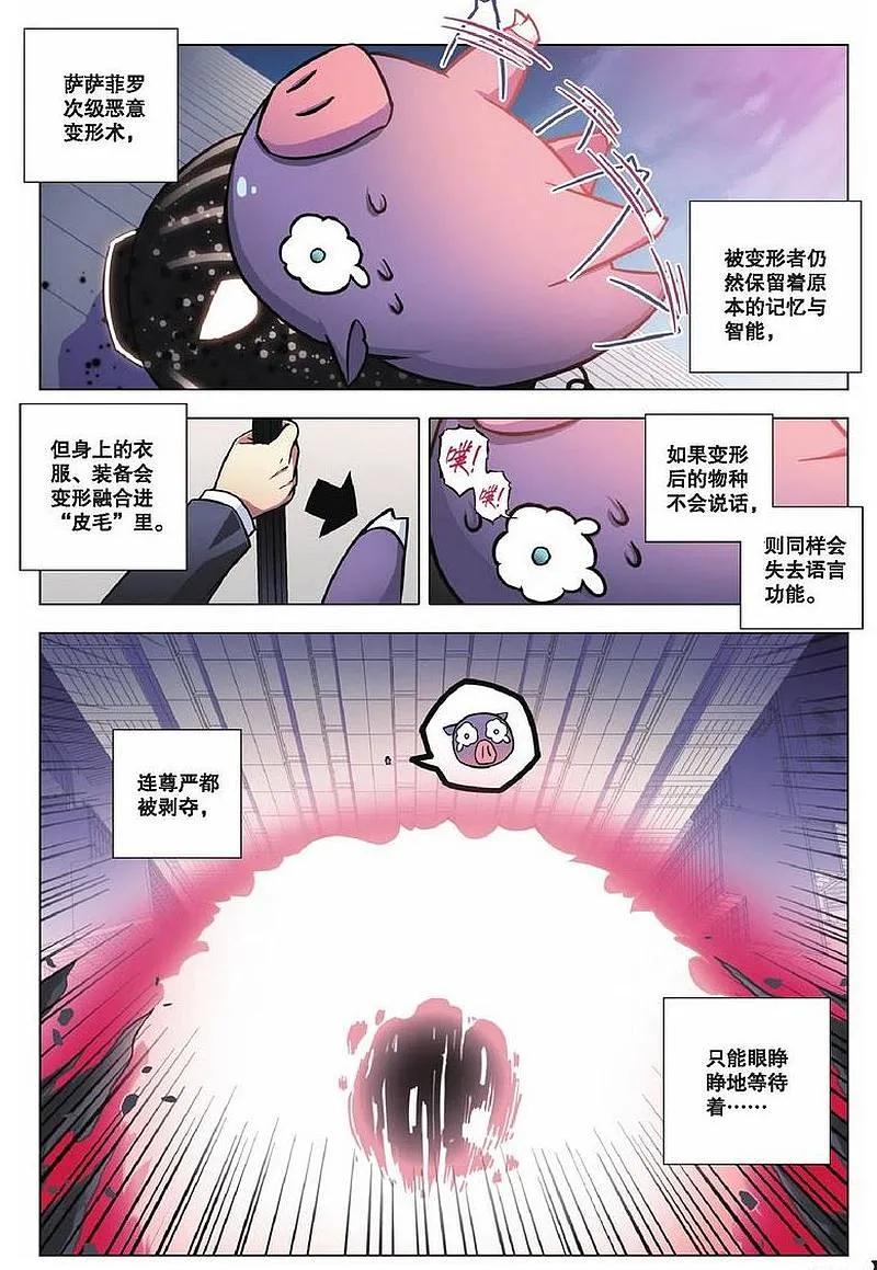 血族BLOODLINE - 第75话 剑心无垢 - 第2张图