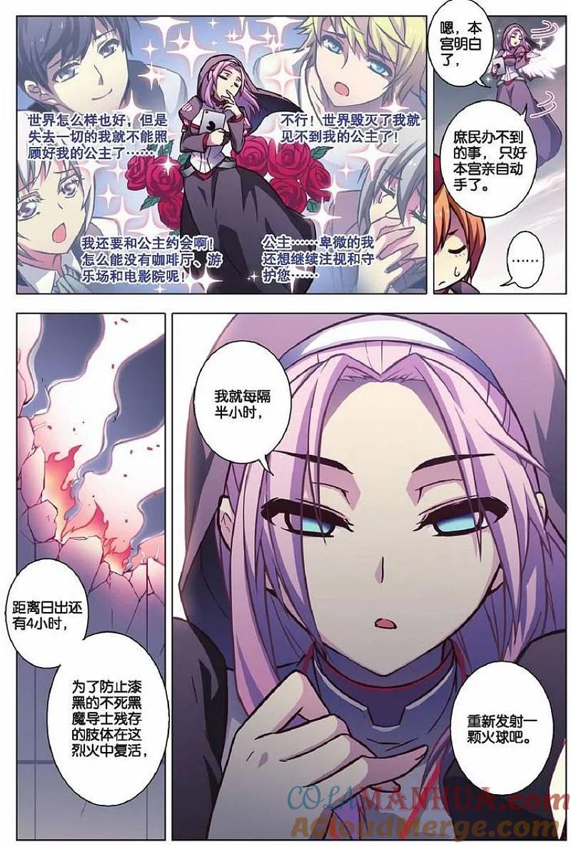 血族BLOODLINE - 第75话 剑心无垢 - 第7张图