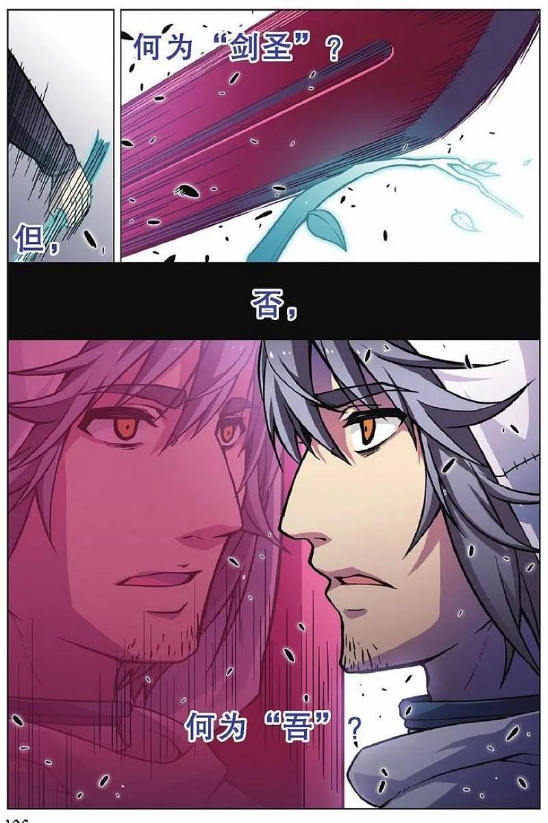 血族BLOODLINE - 第75话 剑心无垢 - 第14张图