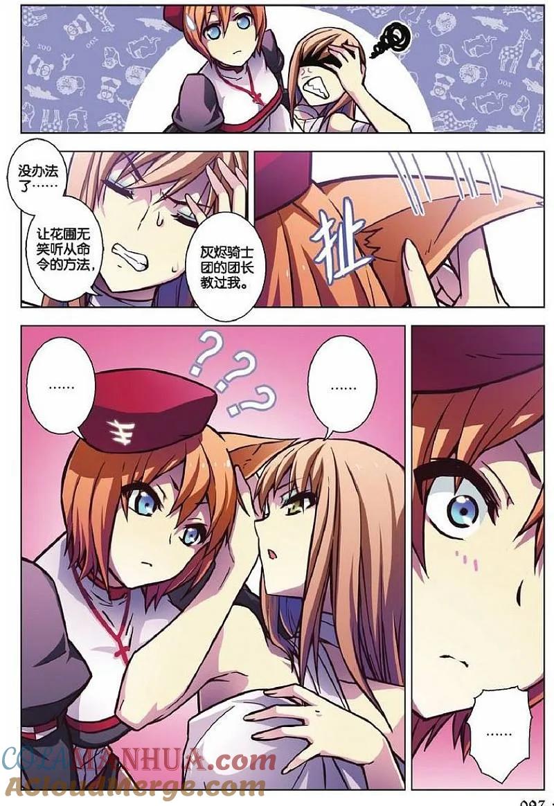 血族BLOODLINE - 第75话 剑心无垢 - 第5张图