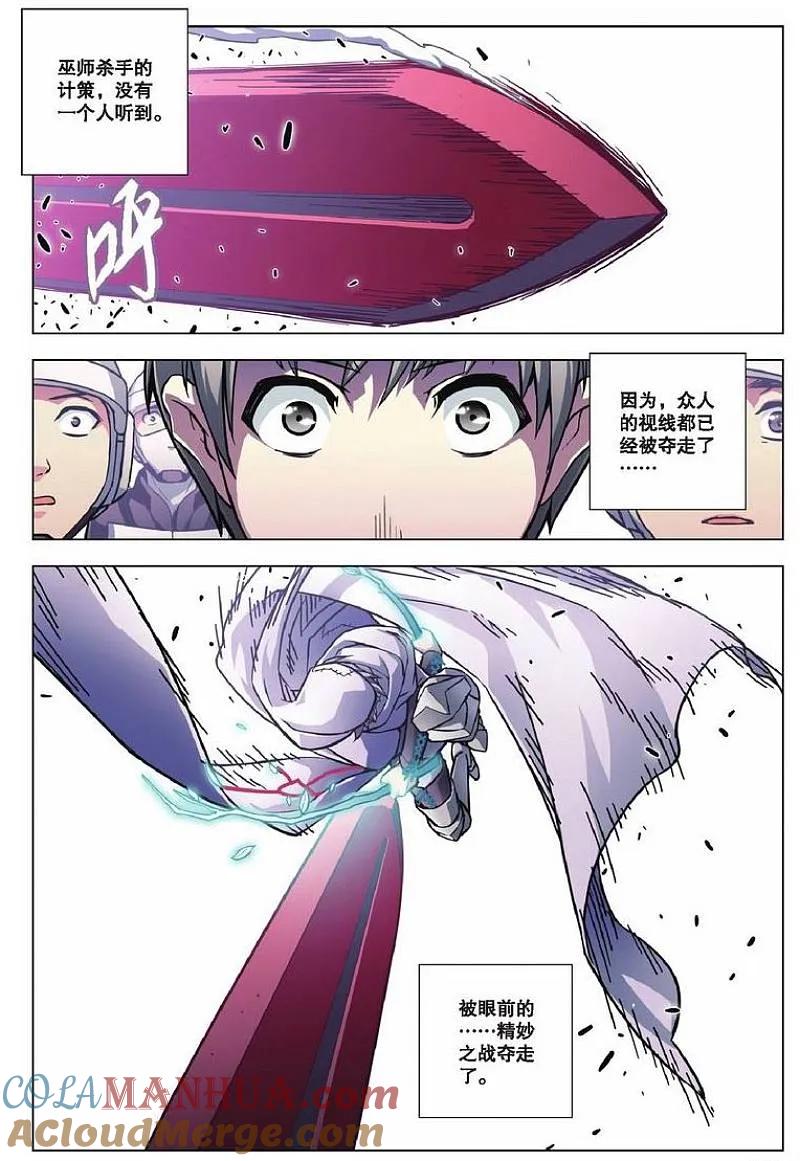 血族BLOODLINE - 第75话 剑心无垢 - 第9张图