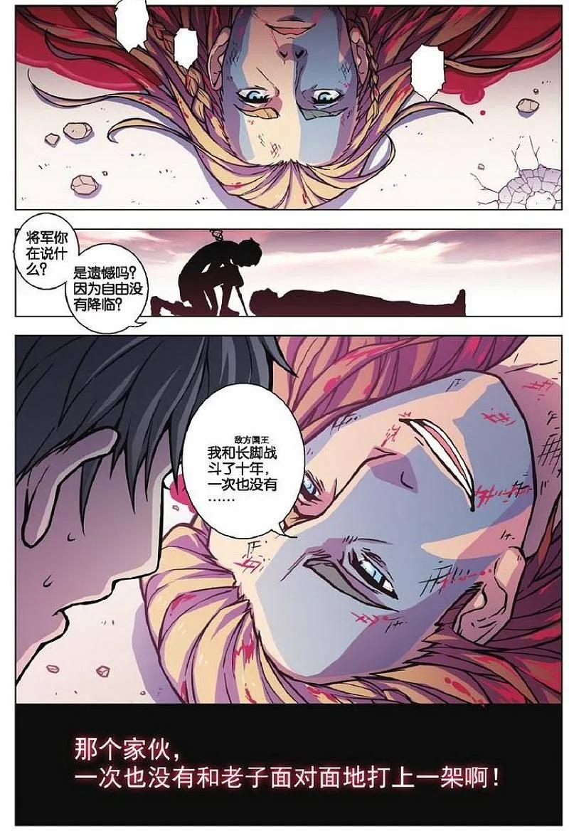 血族BLOODLINE - 第76话 英雄的路（1） - 第16张图