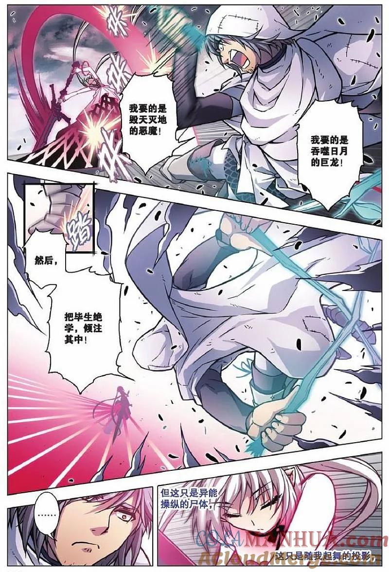 血族BLOODLINE - 第76话 英雄的路（1） - 第9张图