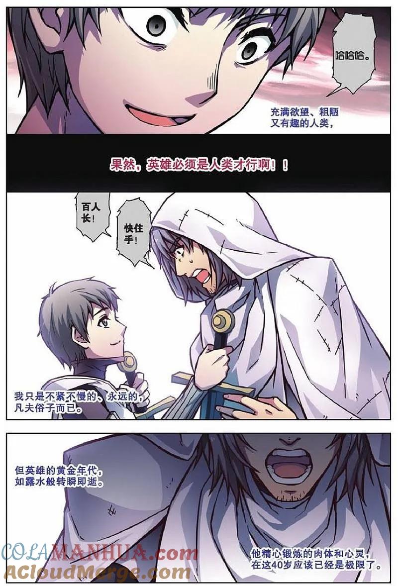 血族BLOODLINE - 第76话 英雄的路（1） - 第17张图