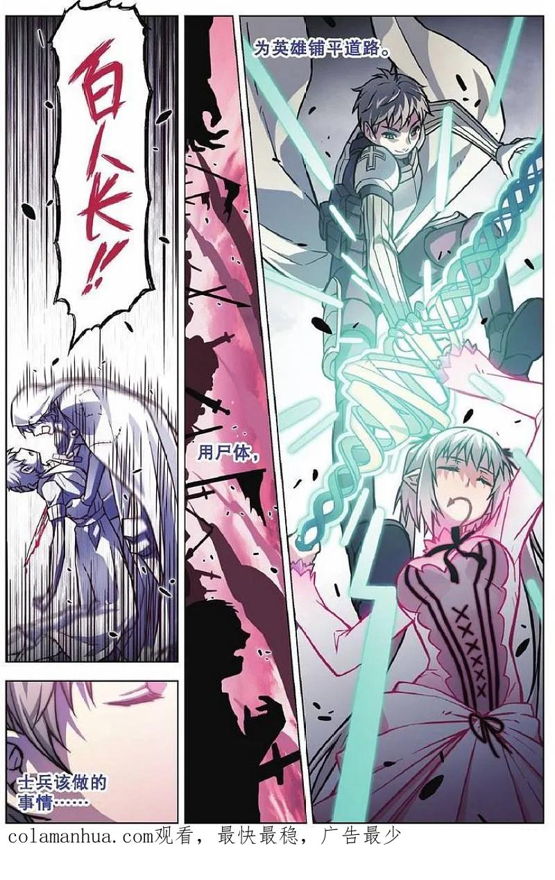 血族BLOODLINE - 第76话 英雄的路（1） - 第20张图