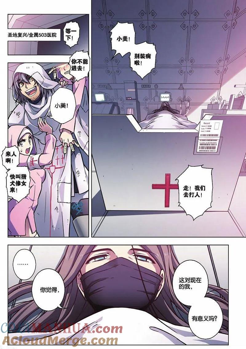 血族BLOODLINE - 第76话 英雄的路（1） - 第5张图