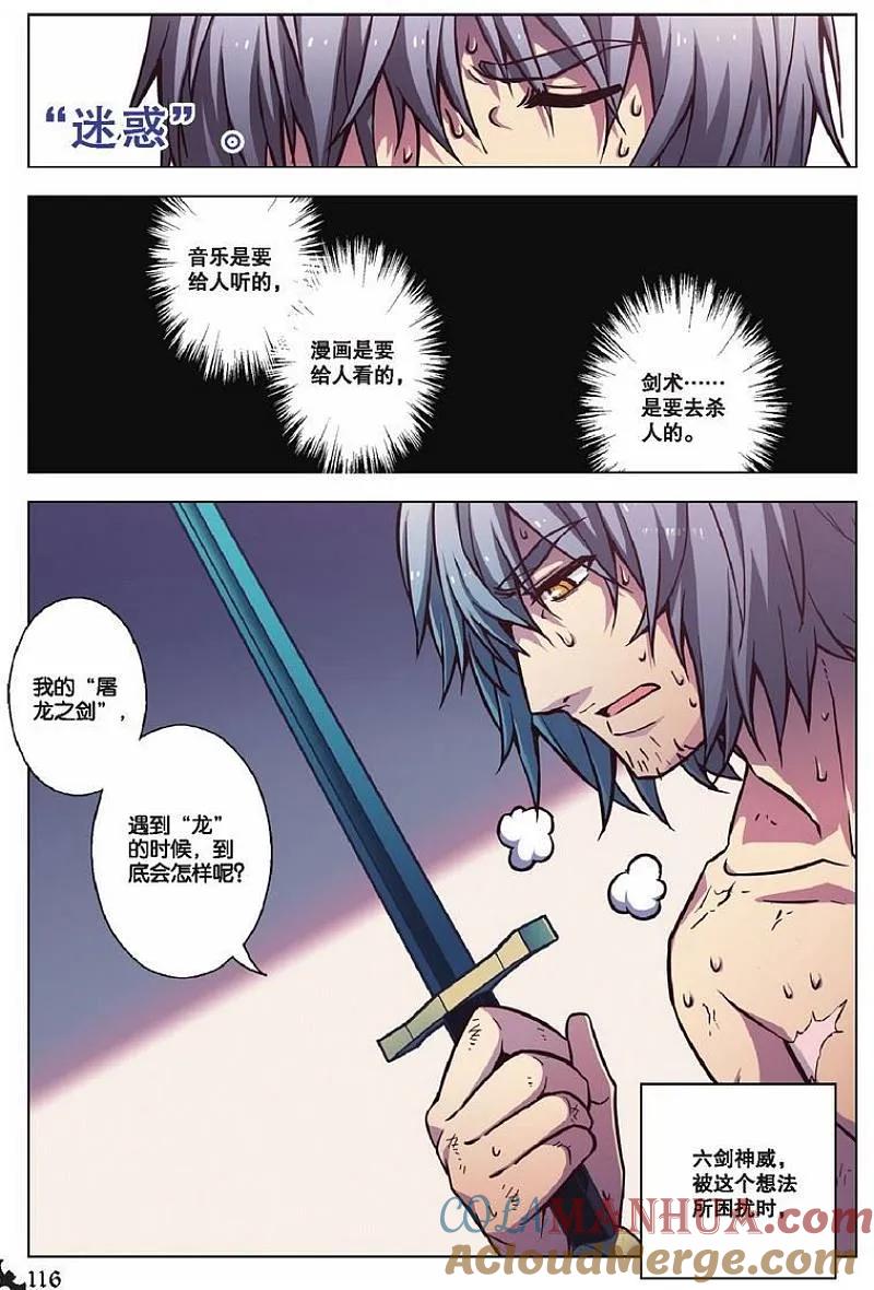 血族BLOODLINE - 第76话 英雄的路（1） - 第3张图